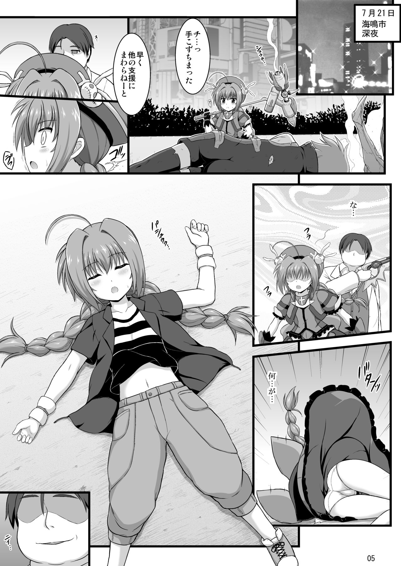 Nanoha Detonation Heroines R-18 Soushuuhen Ver.2 page 6 full