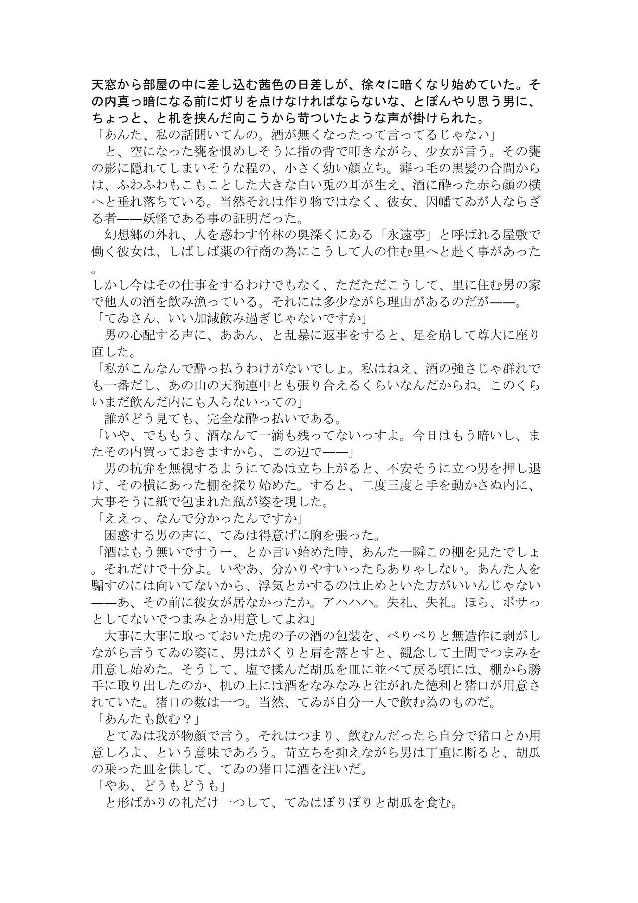 【秋季例大祭＆紅楼夢新刊】いたずらウサギにおしおき睡姦生セックス | itazura usagi ni oshioki nemu kan-sei sekkusu page 2 full