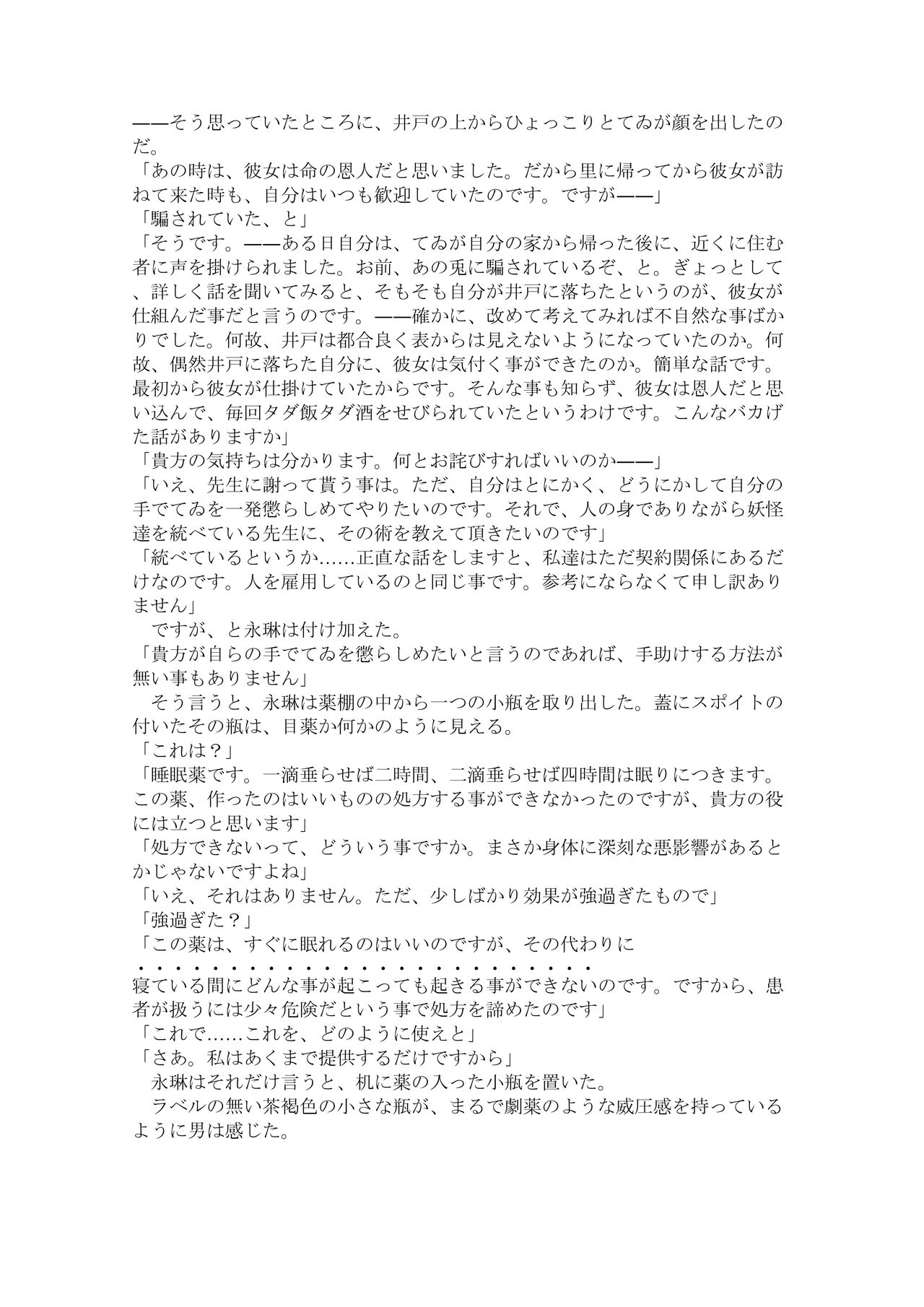 【秋季例大祭＆紅楼夢新刊】いたずらウサギにおしおき睡姦生セックス | itazura usagi ni oshioki nemu kan-sei sekkusu page 4 full