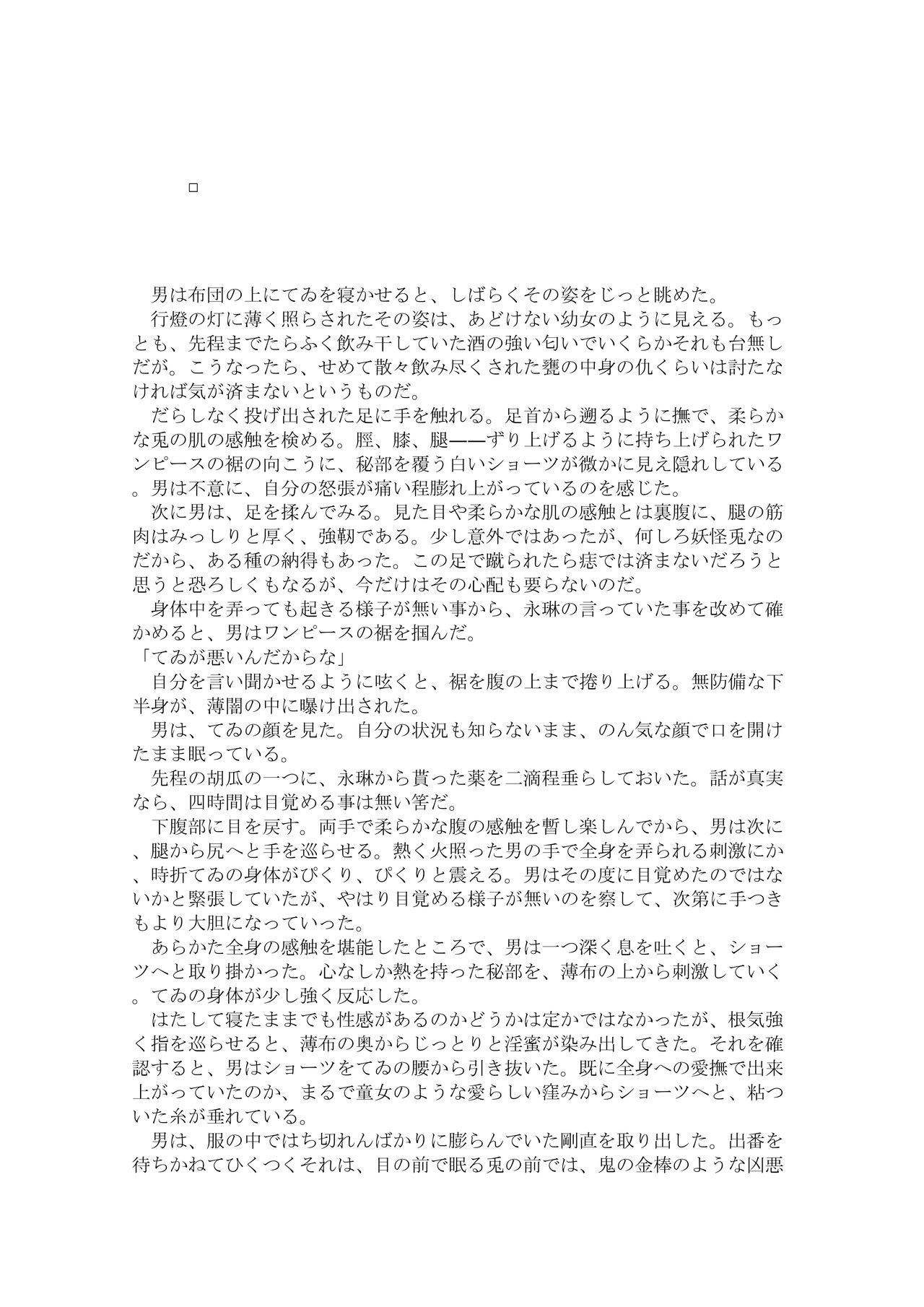 【秋季例大祭＆紅楼夢新刊】いたずらウサギにおしおき睡姦生セックス | itazura usagi ni oshioki nemu kan-sei sekkusu page 5 full