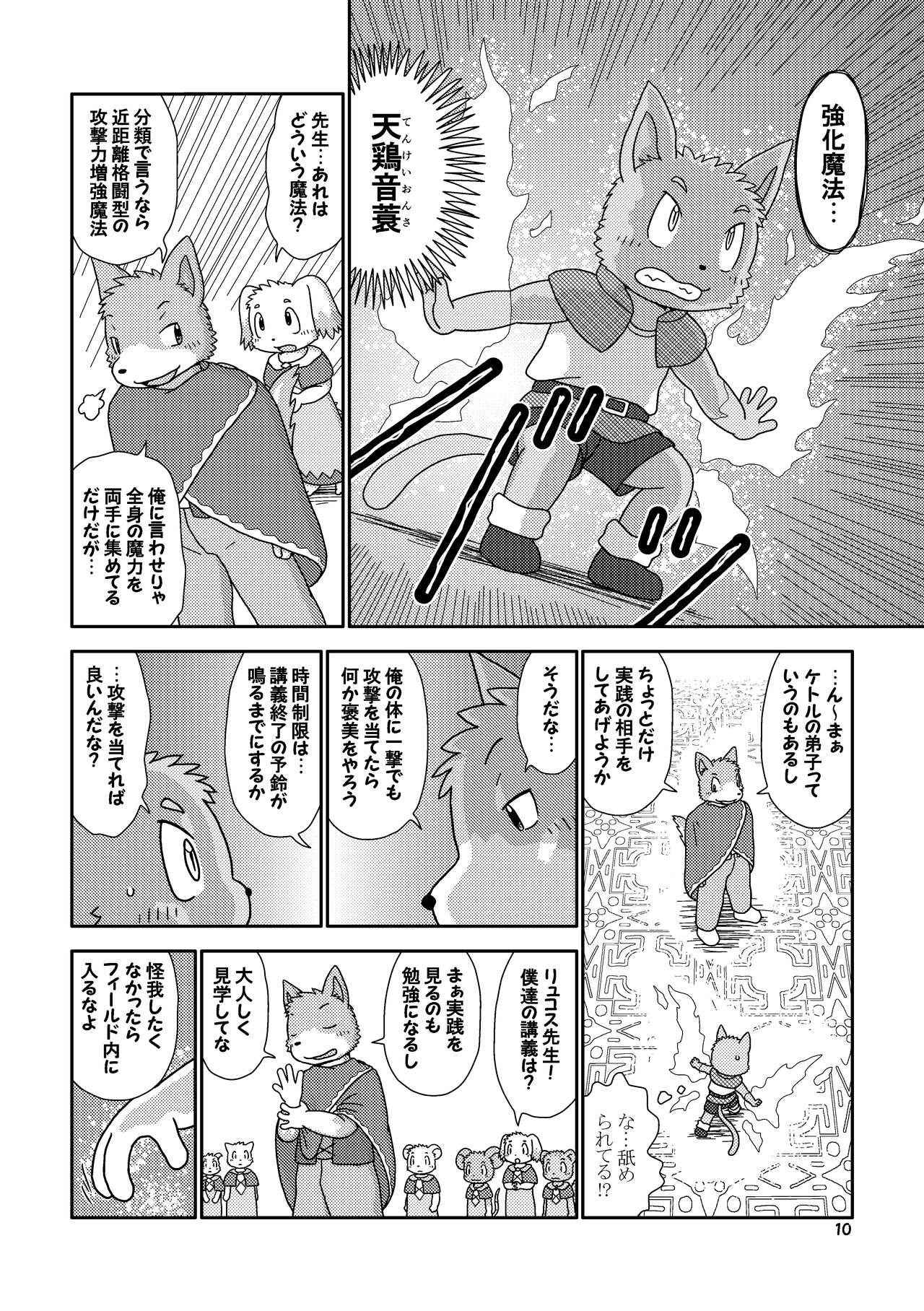 Encounter Junbigou + Extras page 10 full