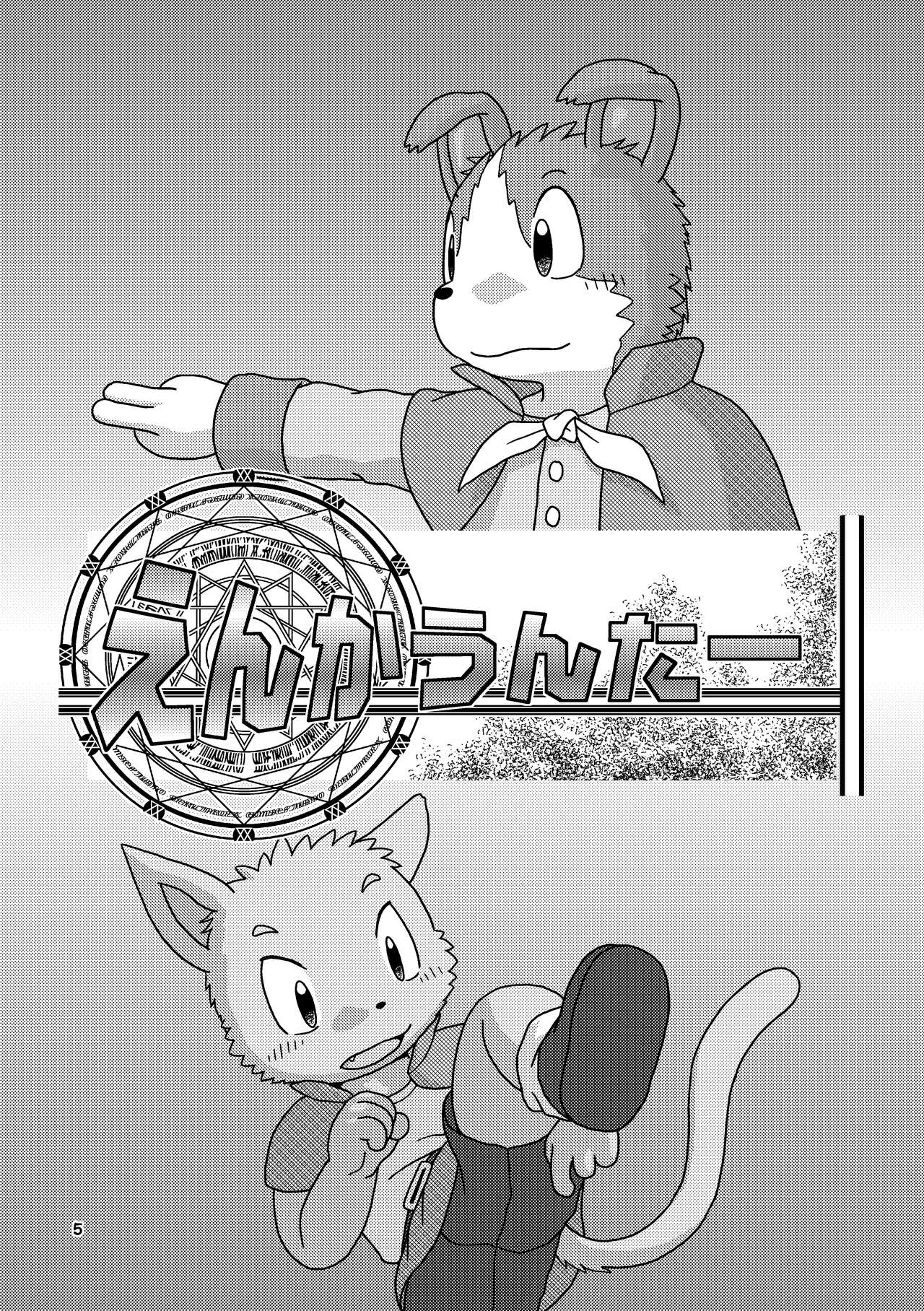 Encounter Junbigou + Extras page 5 full