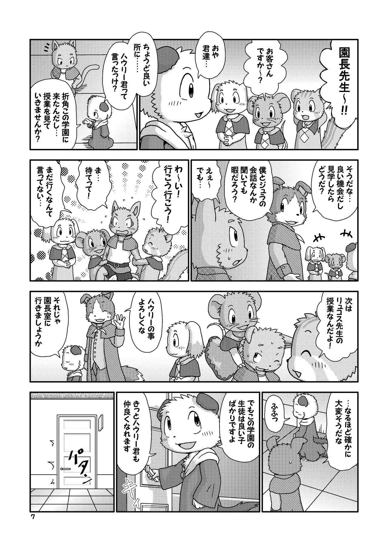 Encounter Junbigou + Extras page 7 full