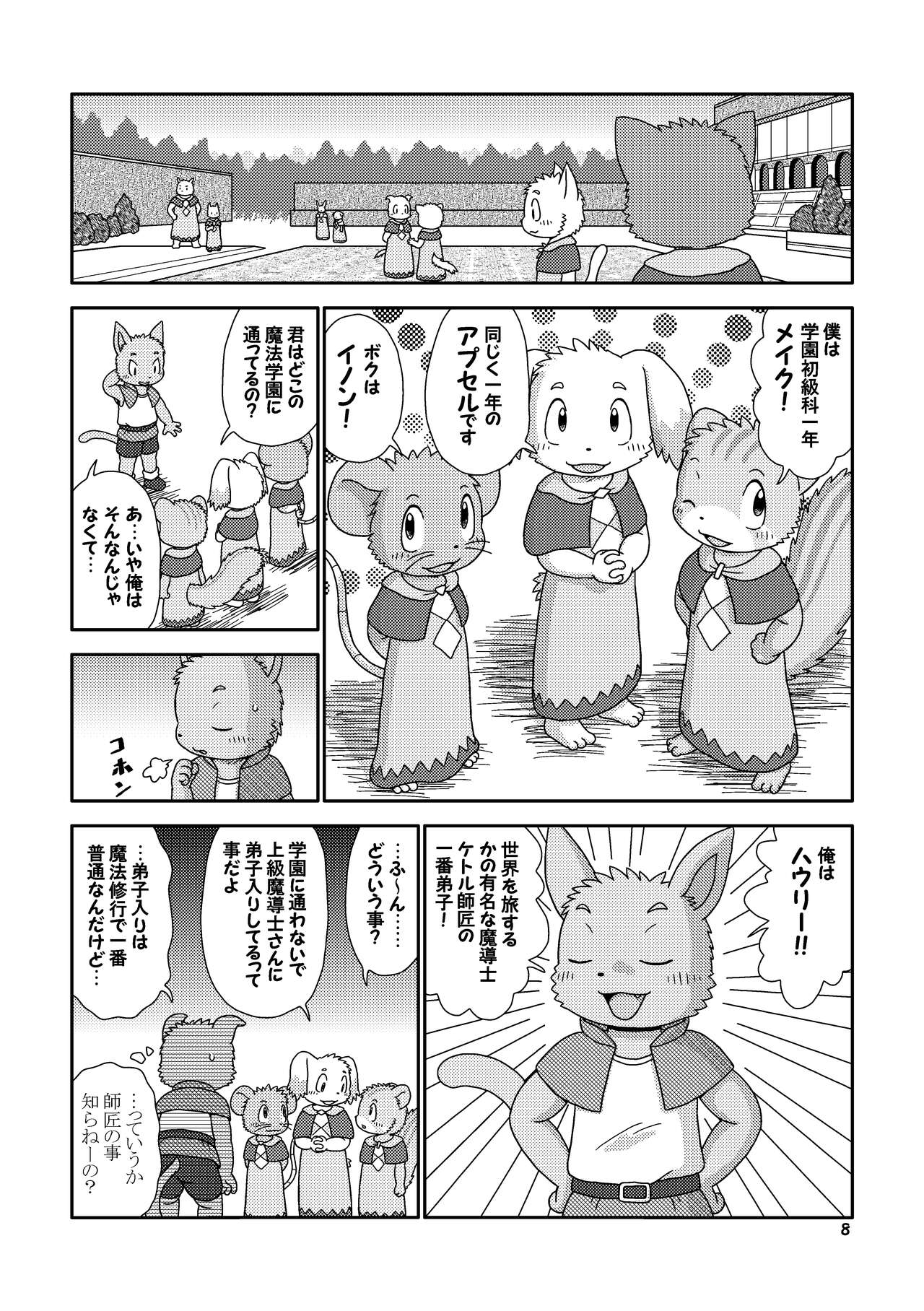 Encounter Junbigou + Extras page 8 full