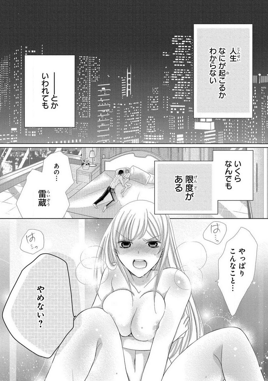 Dekiai Shachou wa MotoYan de Zetsurin ~ Kore kara Shojo o Ubawaremasu 1-11 page 3 full