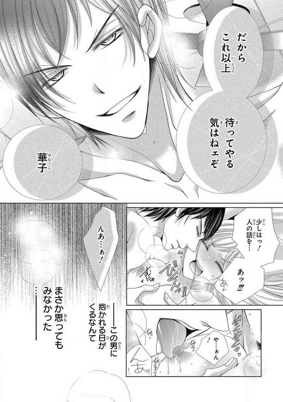 Dekiai Shachou wa MotoYan de Zetsurin ~ Kore kara Shojo o Ubawaremasu 1-11 page 5 full
