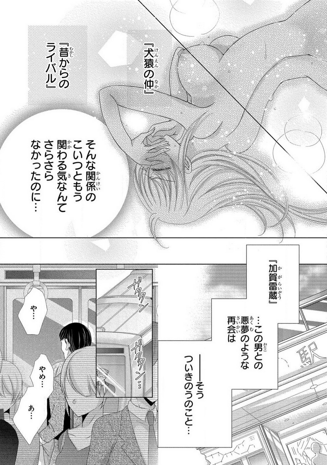 Dekiai Shachou wa MotoYan de Zetsurin ~ Kore kara Shojo o Ubawaremasu 1-11 page 6 full