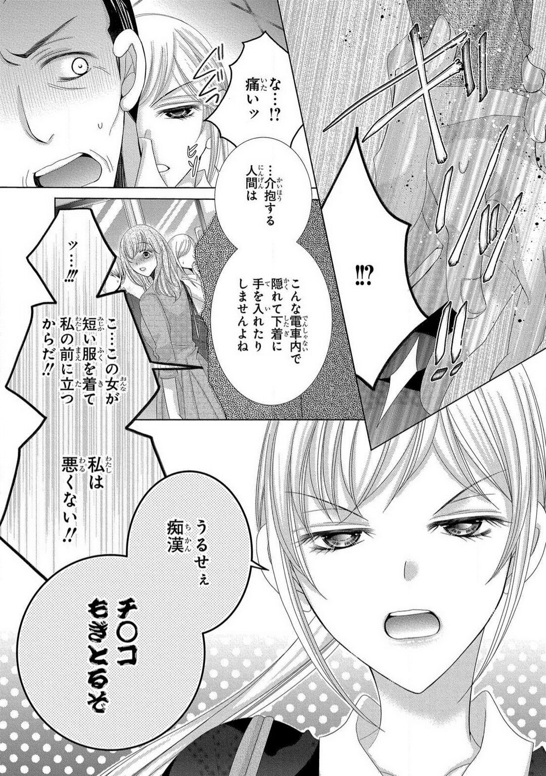 Dekiai Shachou wa MotoYan de Zetsurin ~ Kore kara Shojo o Ubawaremasu 1-11 page 9 full