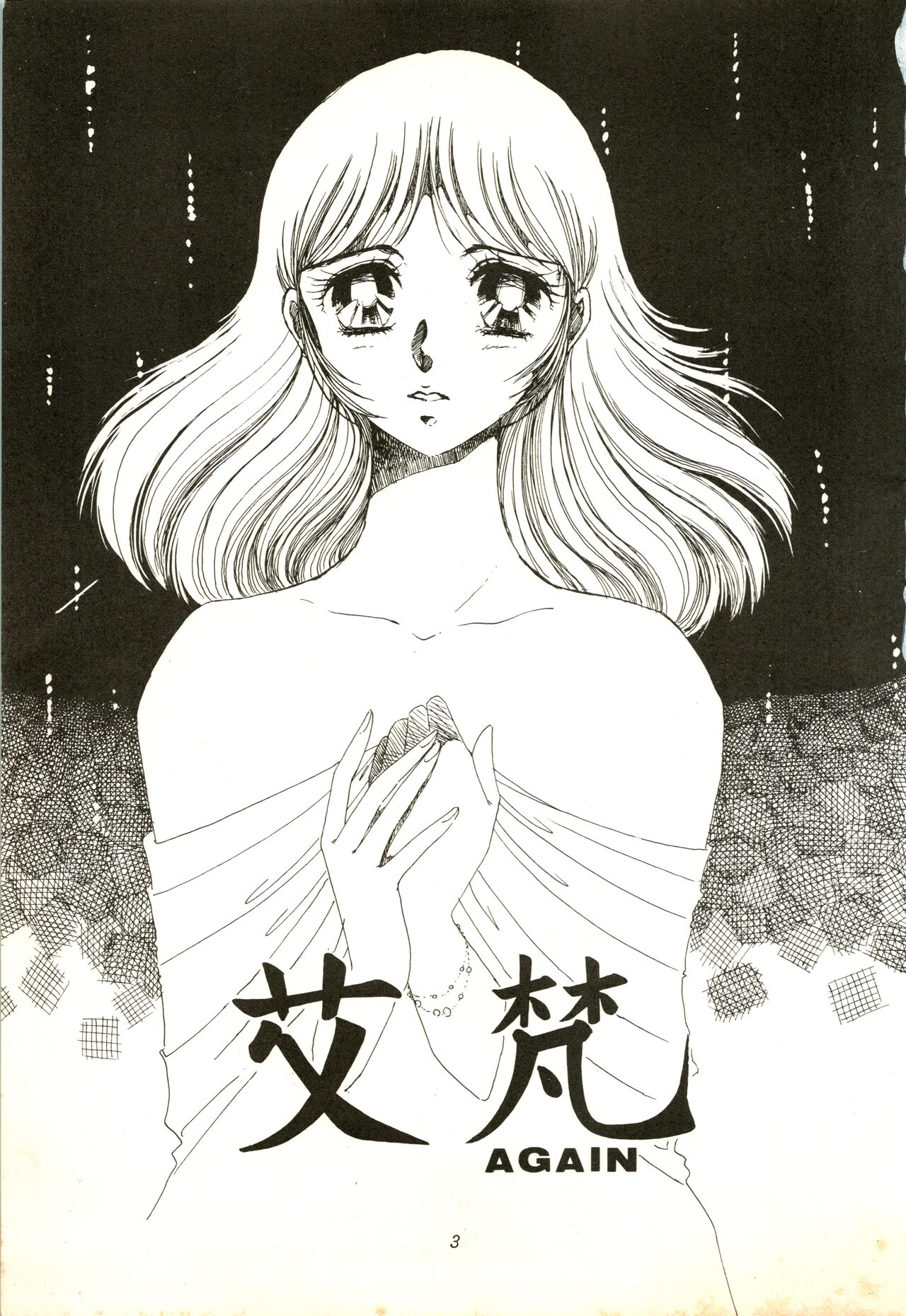 Aifan AGAIN page 3 full