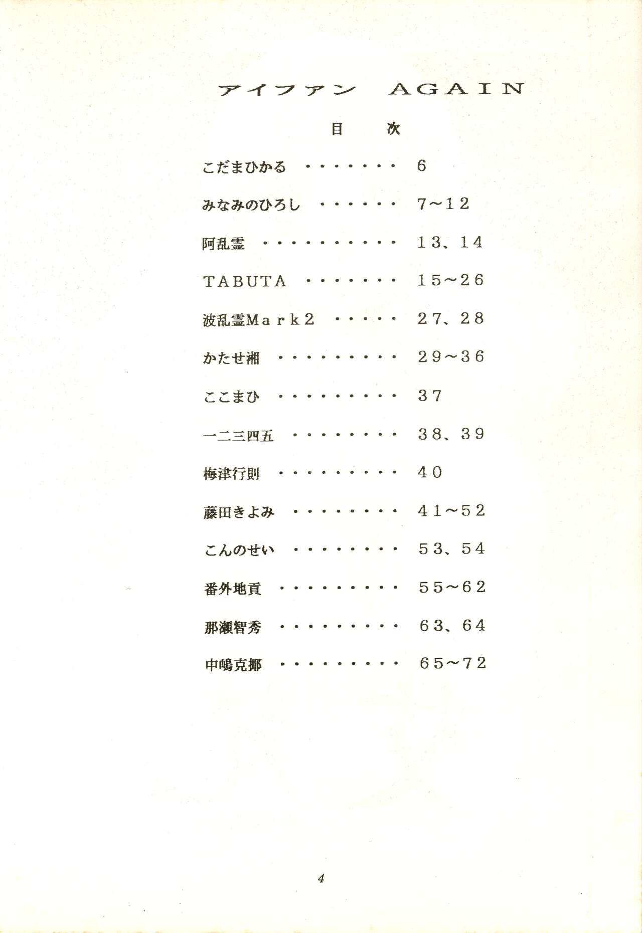 Aifan AGAIN page 4 full