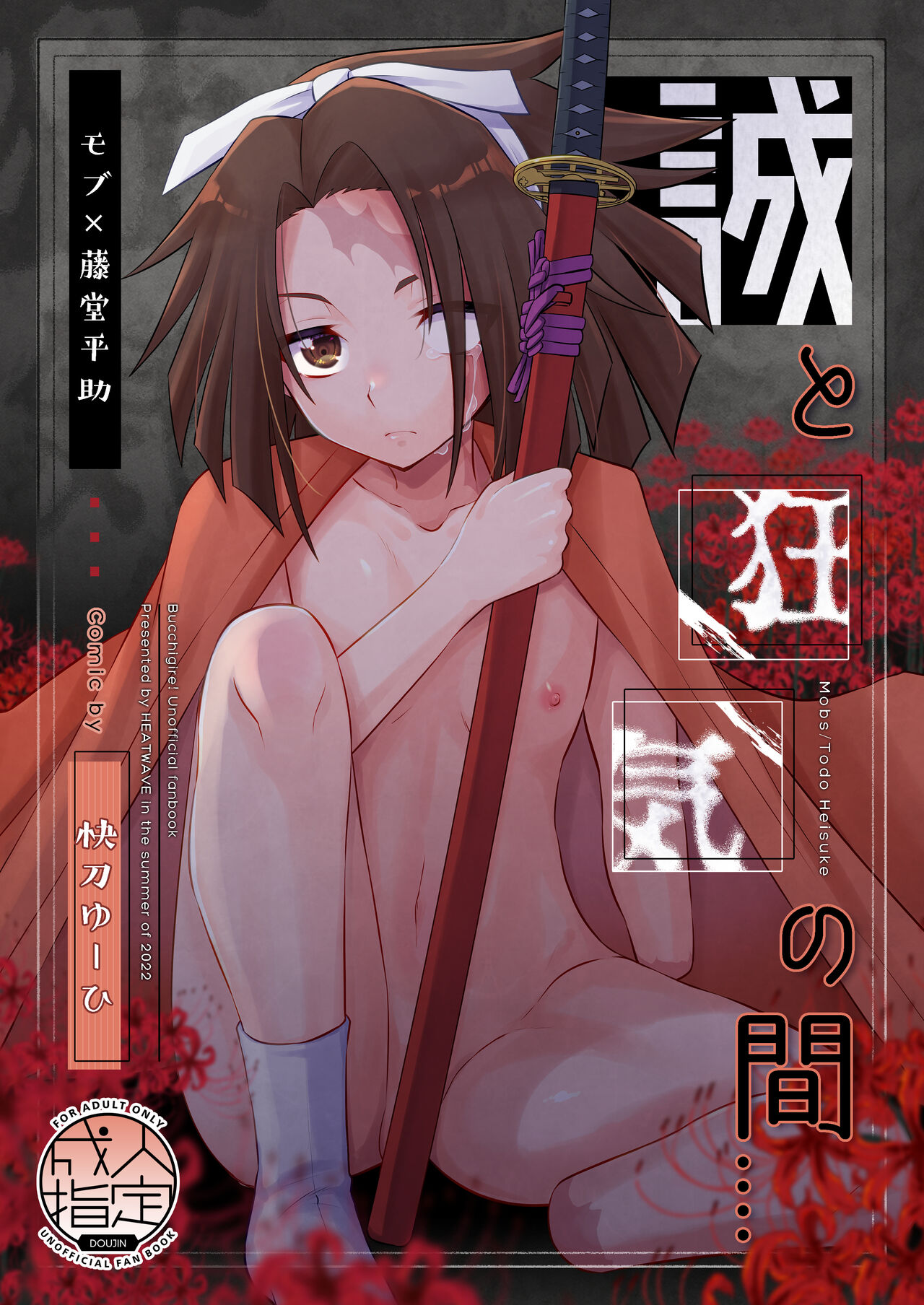 Makoto to Kyouki no Aida.... page 1 full