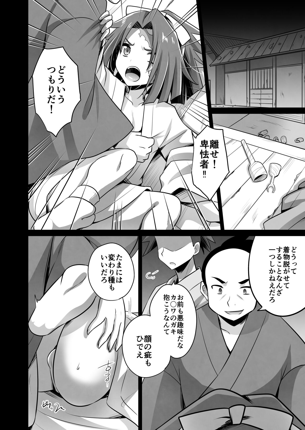 Makoto to Kyouki no Aida.... page 10 full