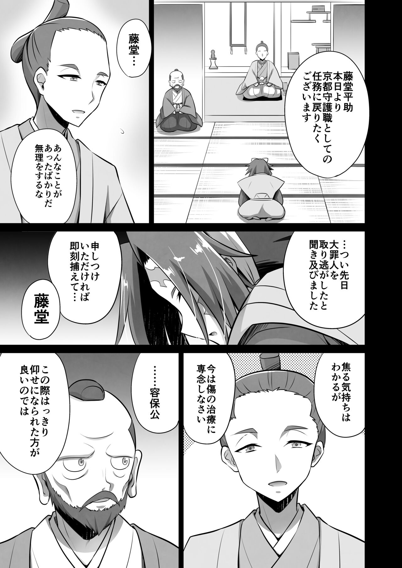 Makoto to Kyouki no Aida.... page 5 full