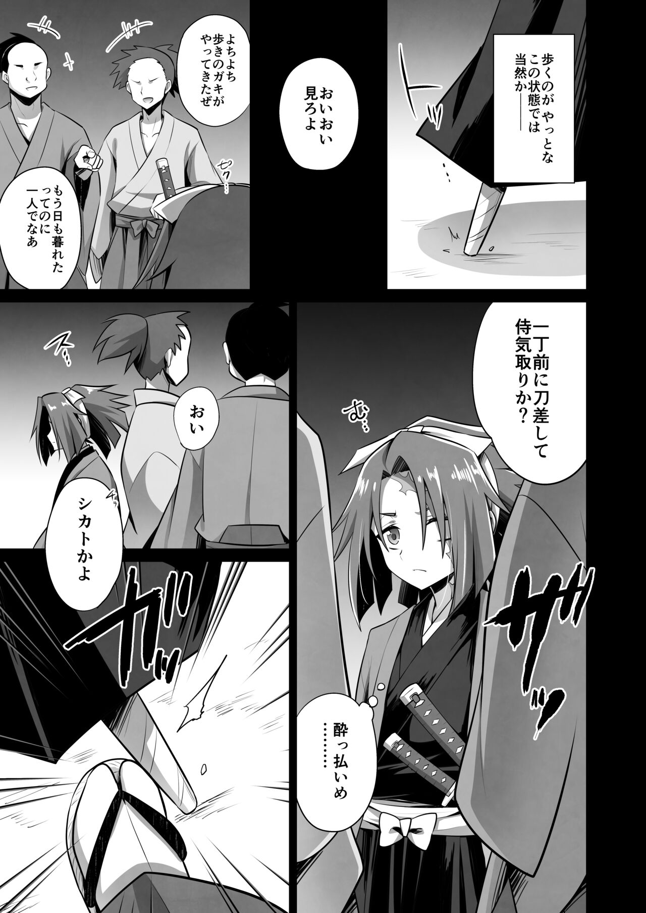 Makoto to Kyouki no Aida.... page 7 full