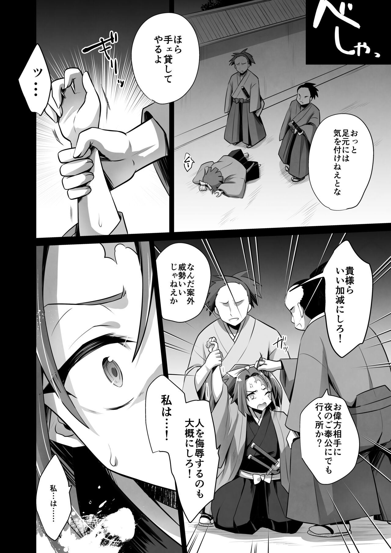 Makoto to Kyouki no Aida.... page 8 full