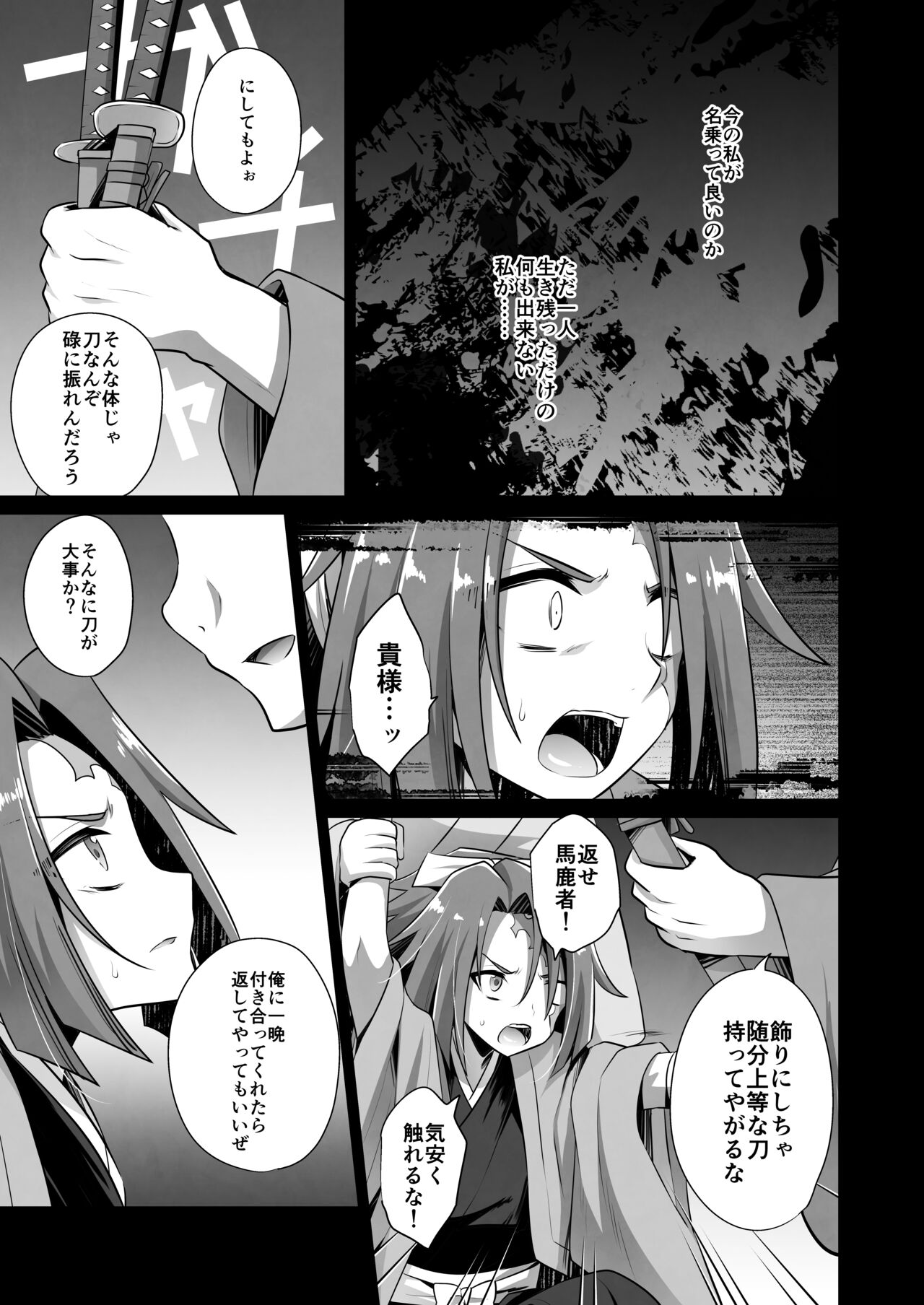 Makoto to Kyouki no Aida.... page 9 full