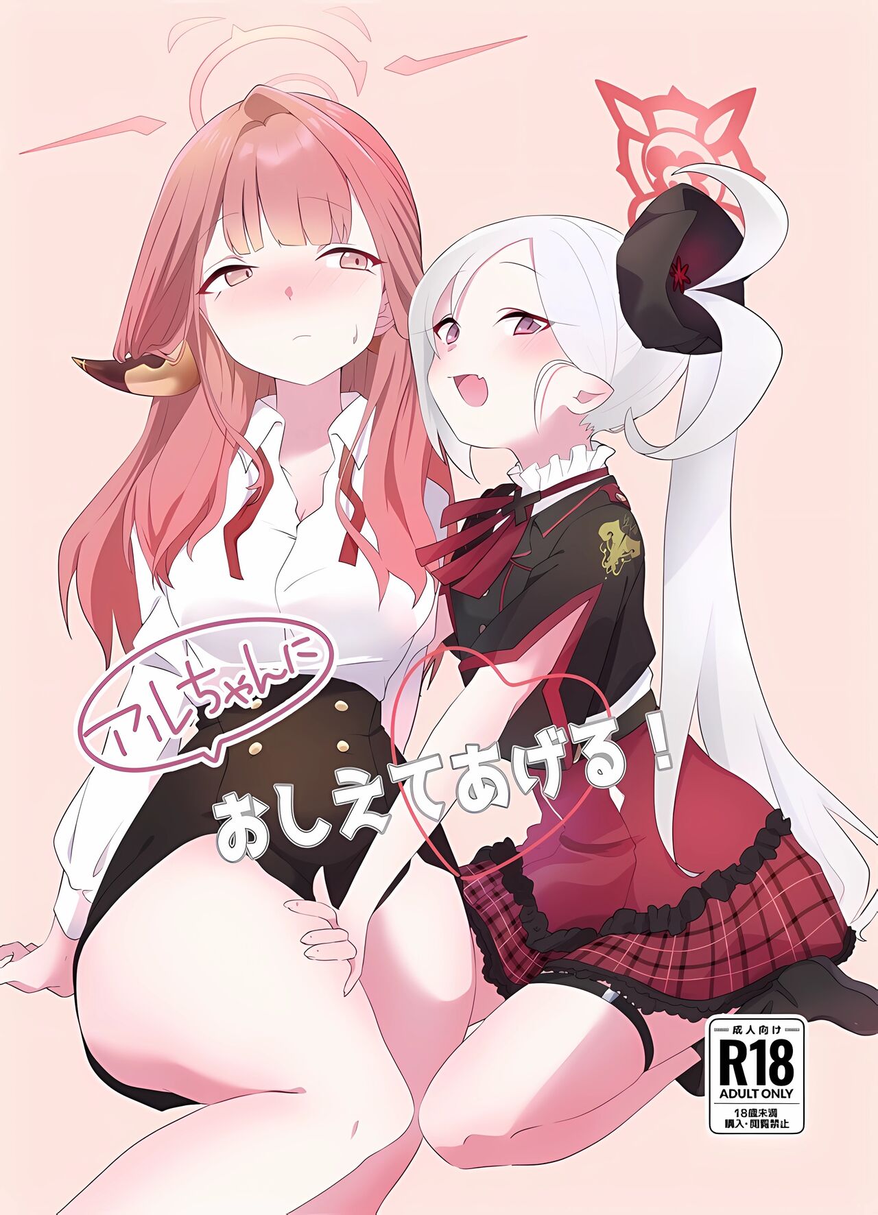 Aru-chan ni Oshiete Ageru! page 1 full