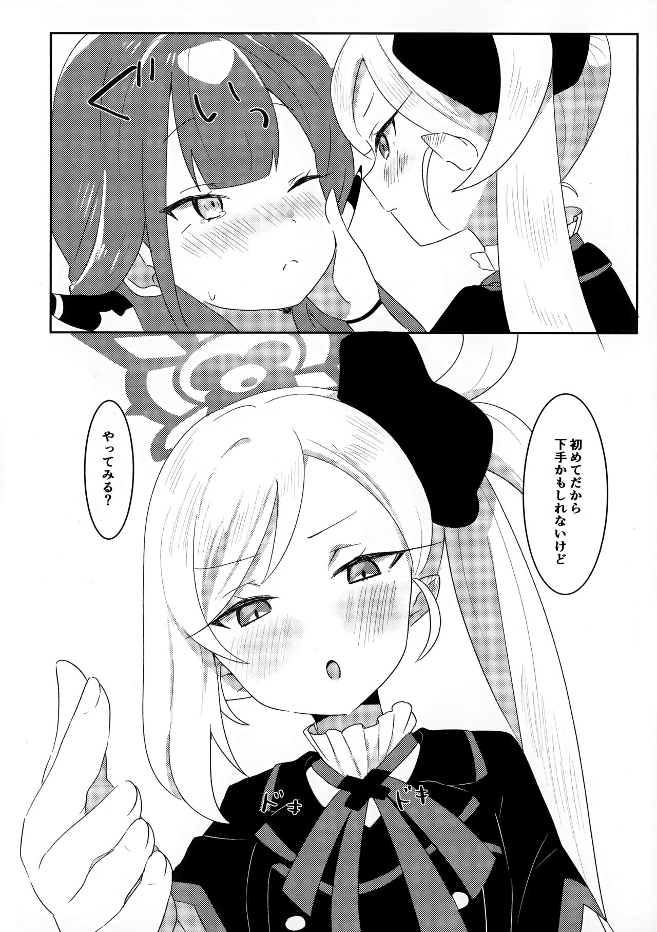 Aru-chan ni Oshiete Ageru! page 10 full