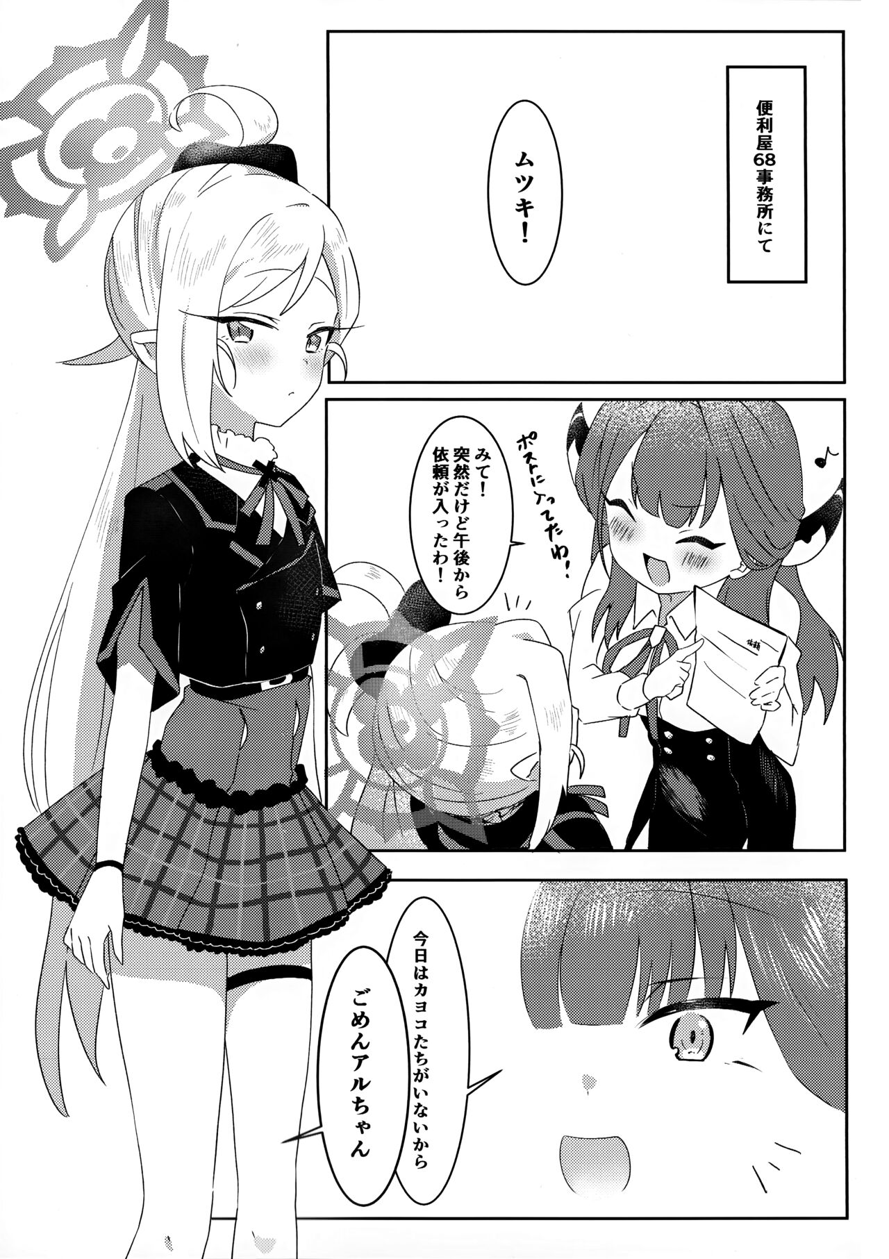 Aru-chan ni Oshiete Ageru! page 3 full