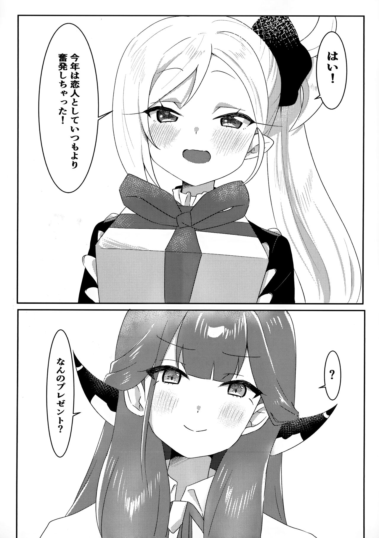 Aru-chan ni Oshiete Ageru! page 6 full