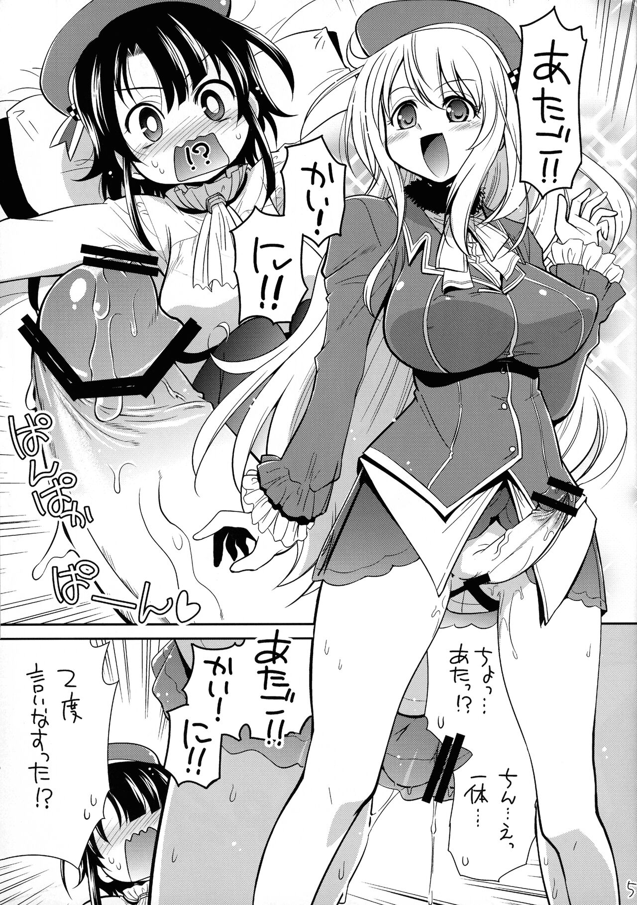 Atago Hidoi Kai Ni page 4 full