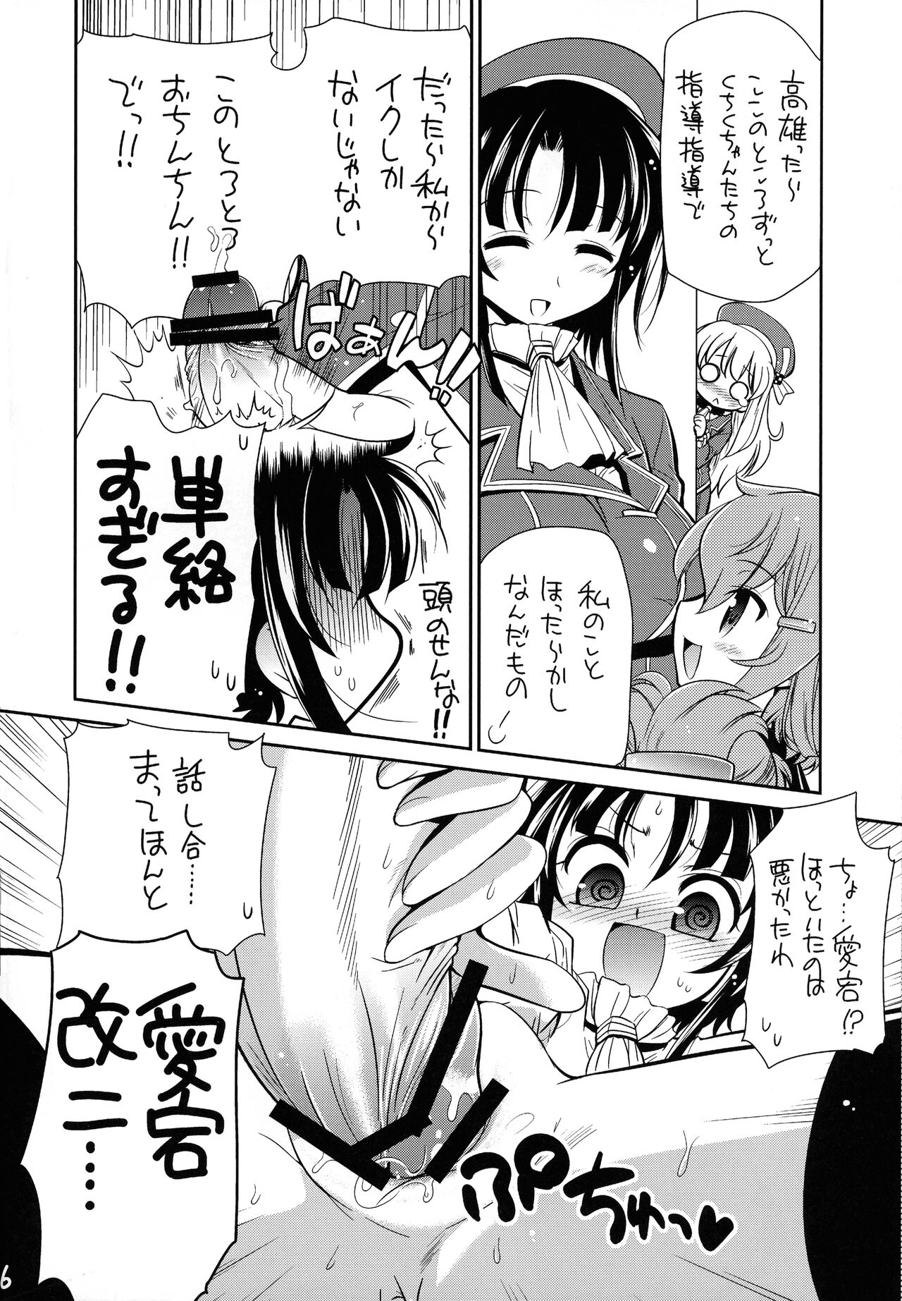 Atago Hidoi Kai Ni page 5 full
