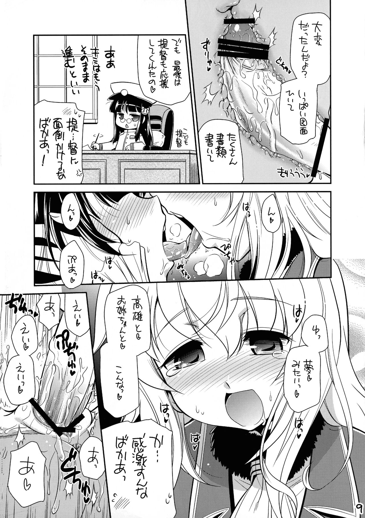Atago Hidoi Kai Ni page 8 full