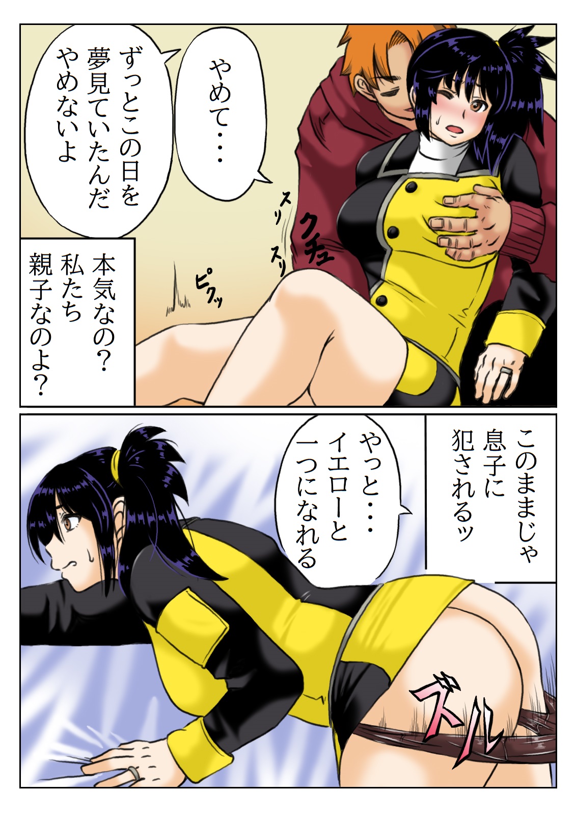 Kaa-san wa Moto Sentai Yellow page 10 full