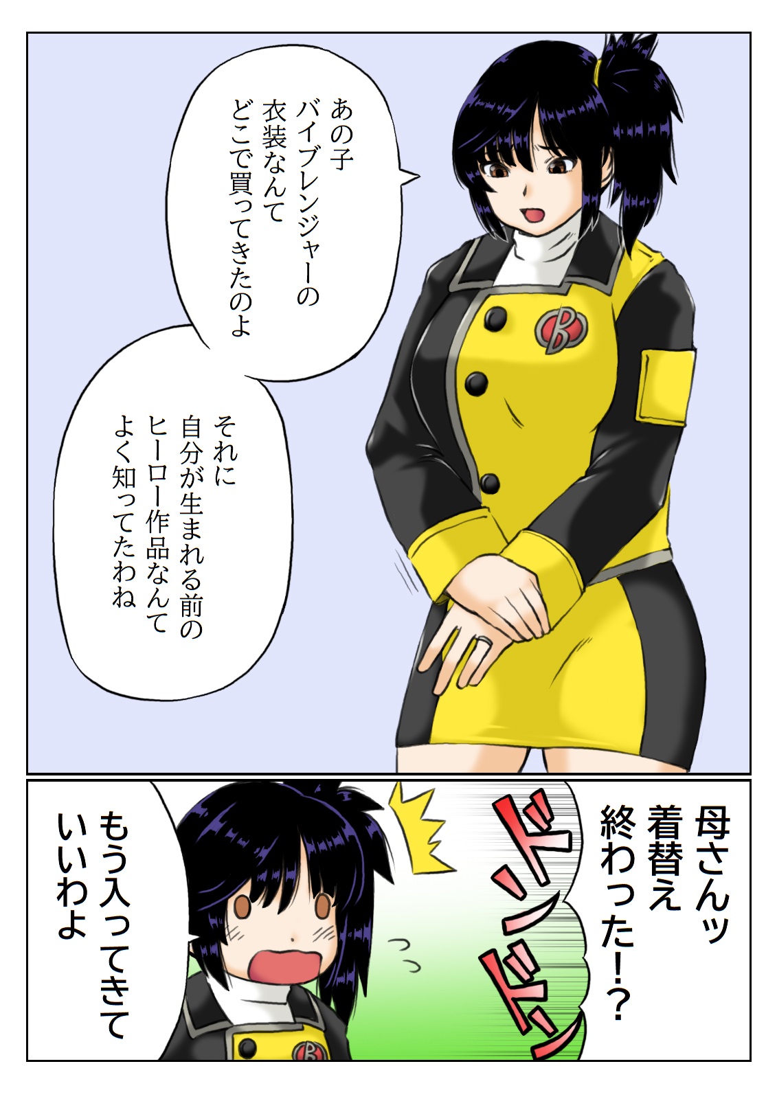 Kaa-san wa Moto Sentai Yellow page 4 full