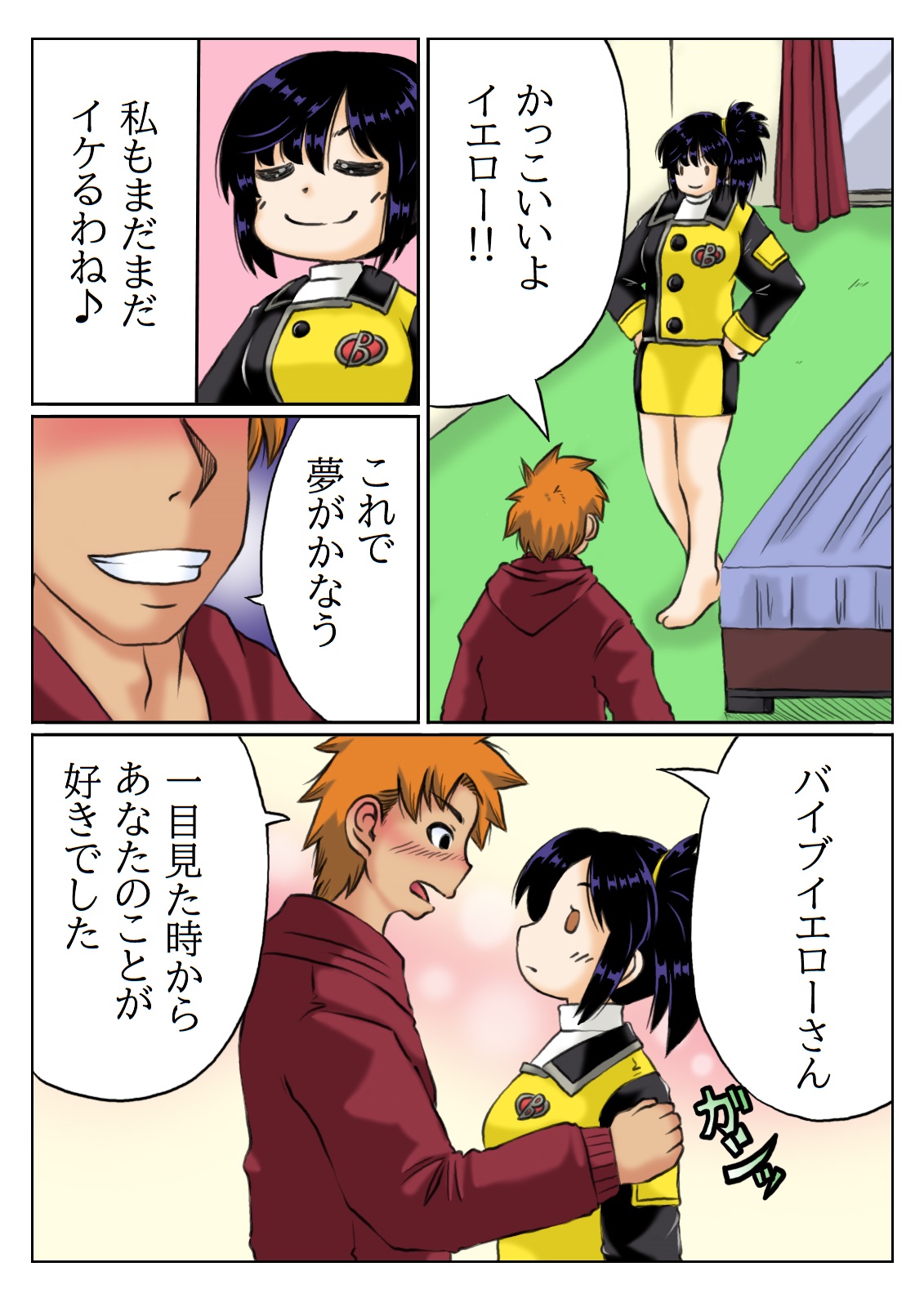 Kaa-san wa Moto Sentai Yellow page 6 full