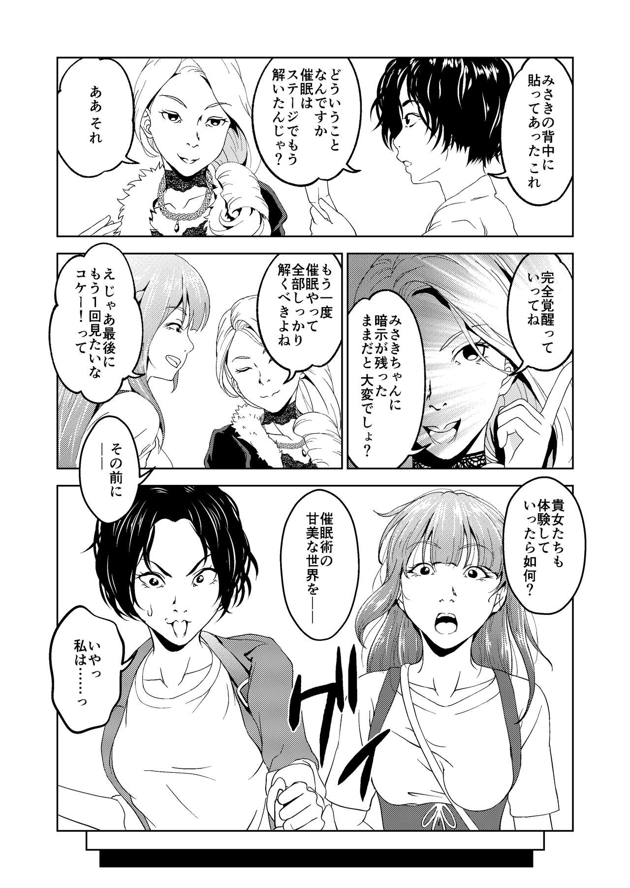 Saimin Stream #1.5 page 7 full