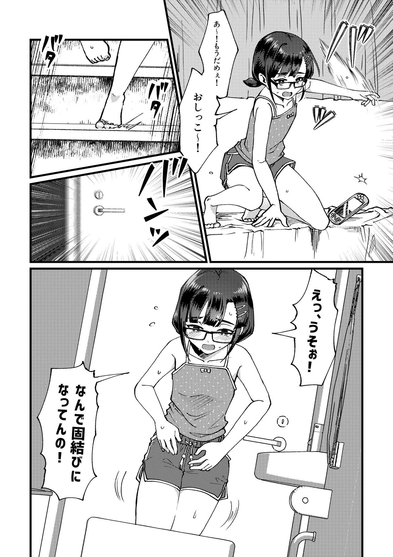 Zoku GOGO! Oshigama Dash page 3 full