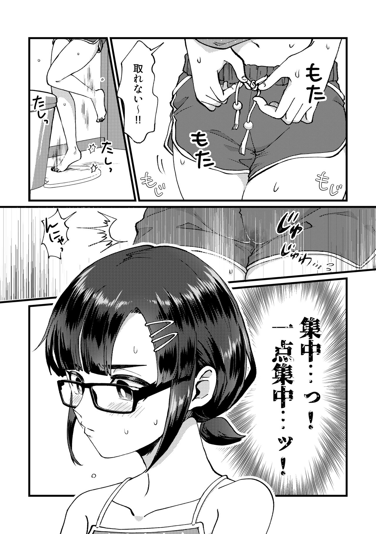 Zoku GOGO! Oshigama Dash page 4 full