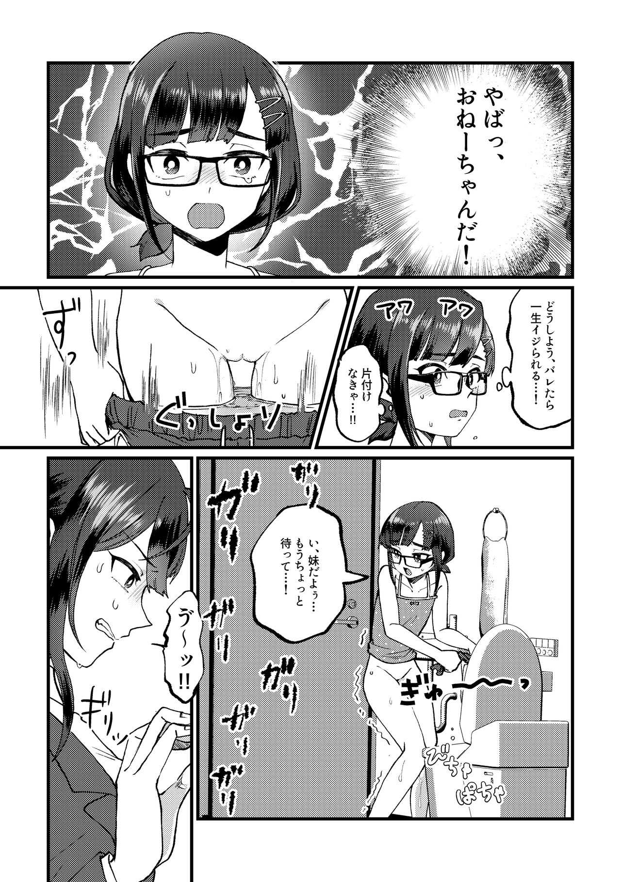 Zoku GOGO! Oshigama Dash page 9 full