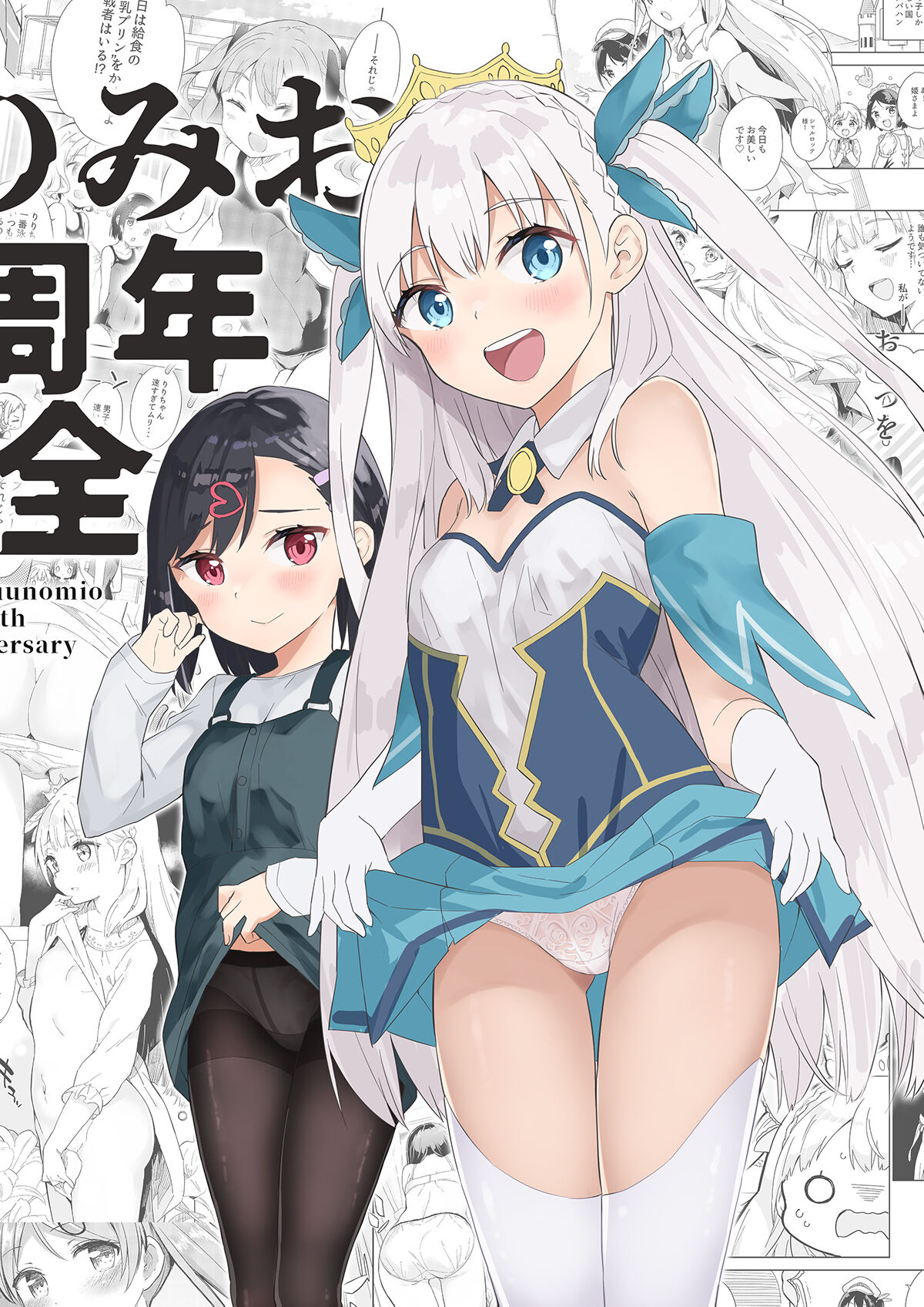 Gyuunyuu Nomio 10-Shuunen Daizen page 1 full