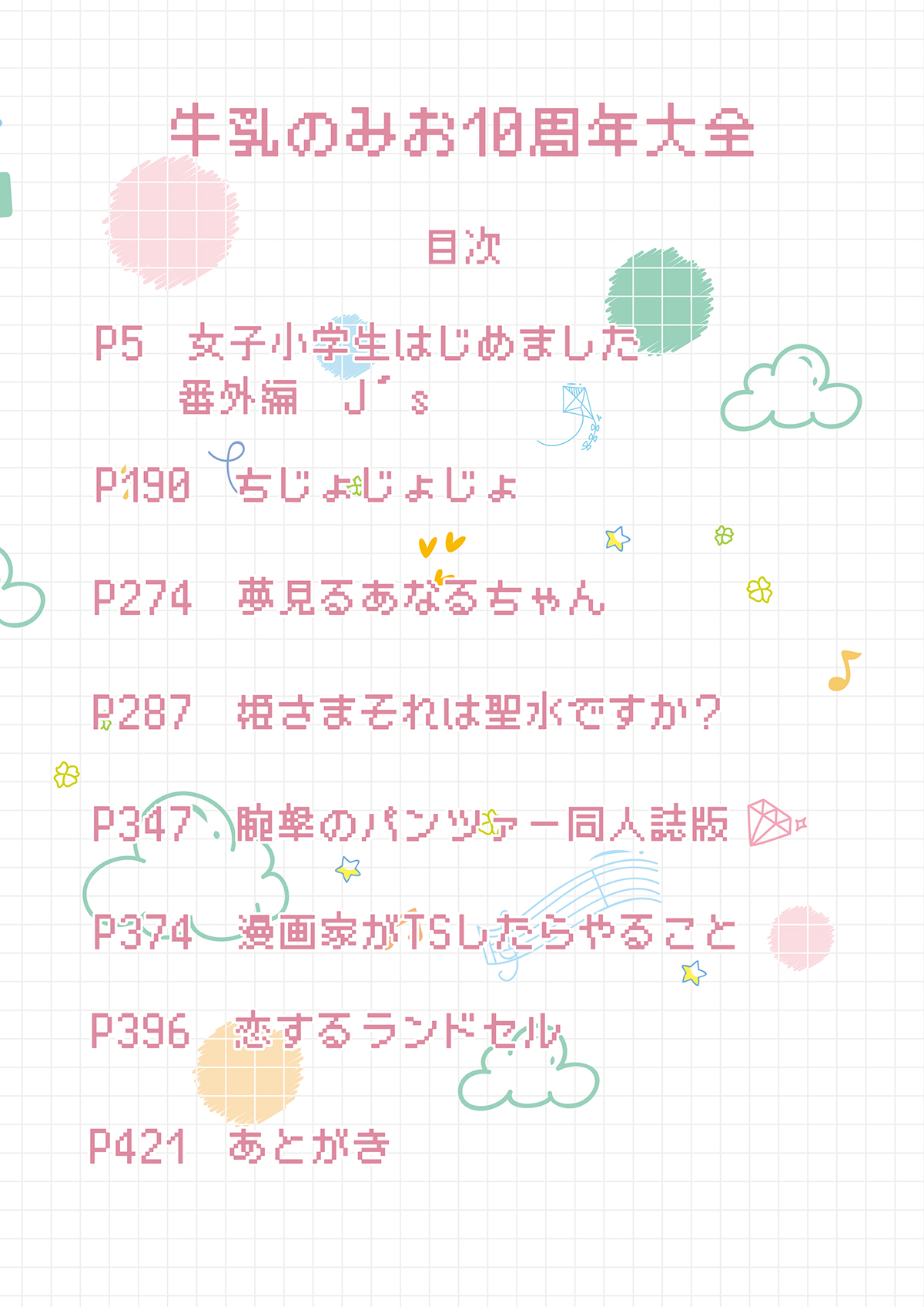 Gyuunyuu Nomio 10-Shuunen Daizen page 3 full