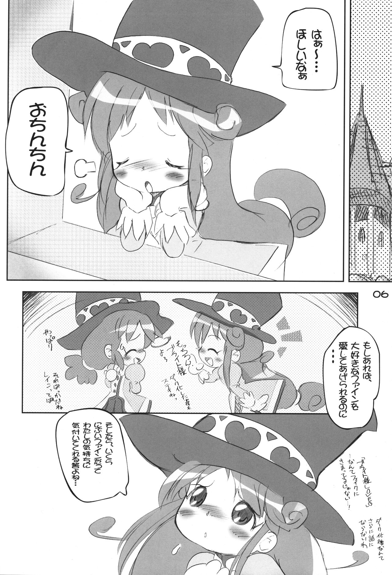 Chara to Heart de Cover shikiremasen page 5 full