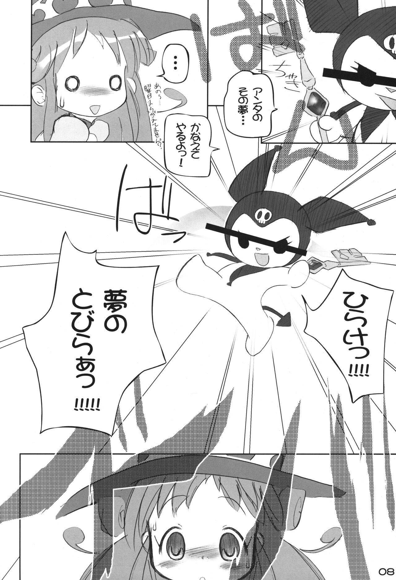 Chara to Heart de Cover shikiremasen page 7 full