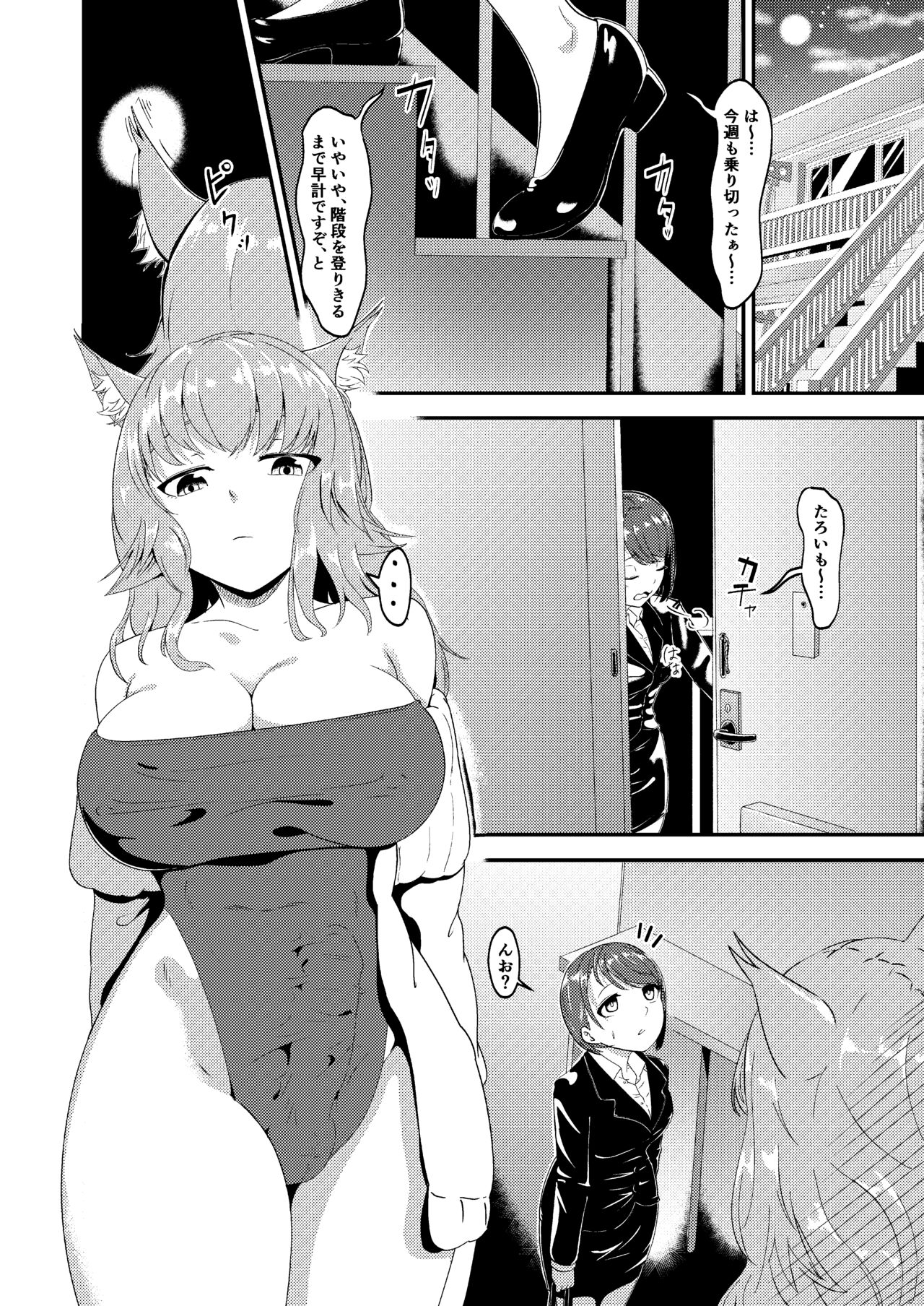 Futanari Neko-chan to Asobou! page 5 full