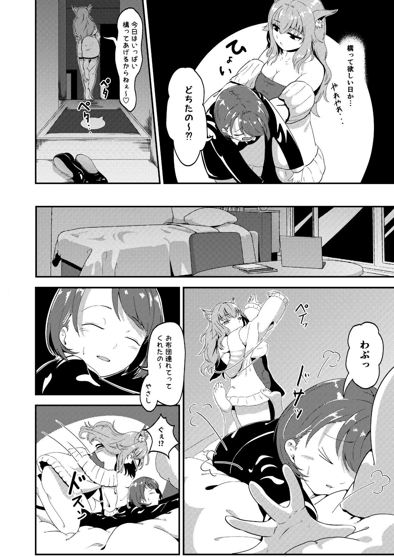 Futanari Neko-chan to Asobou! page 7 full