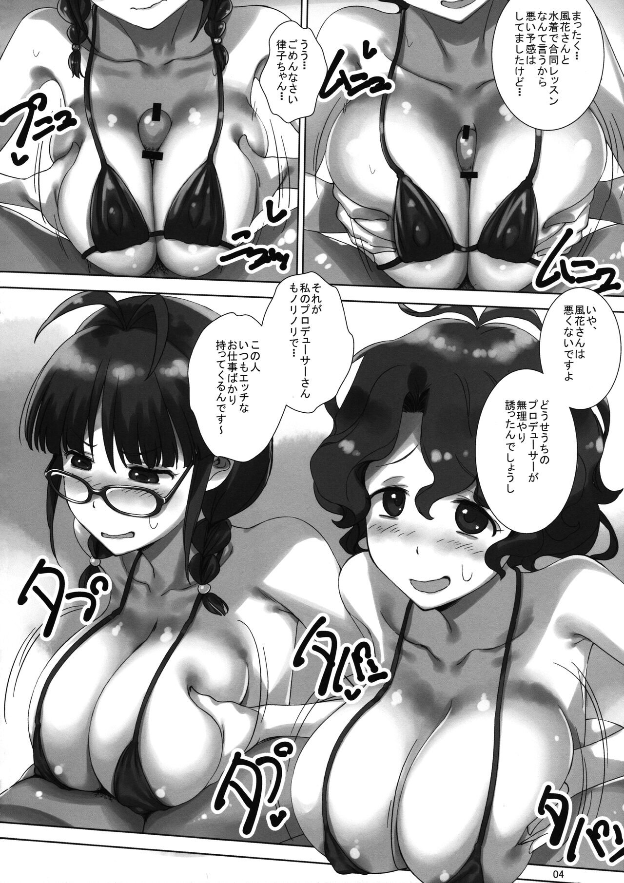 RitsuFuu Pai page 3 full