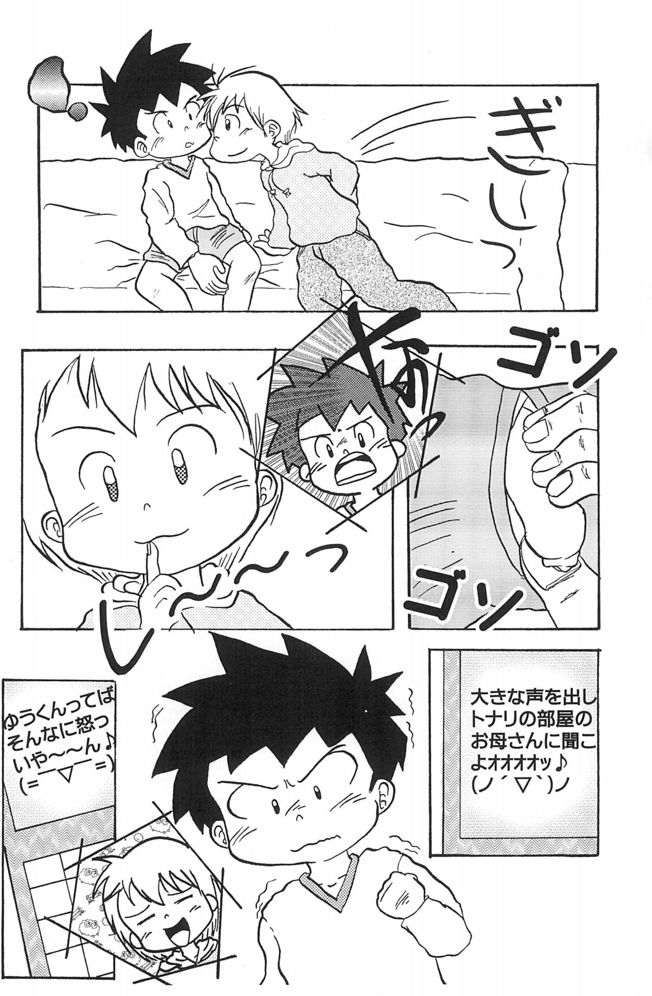 Endless: Manner page 6 full