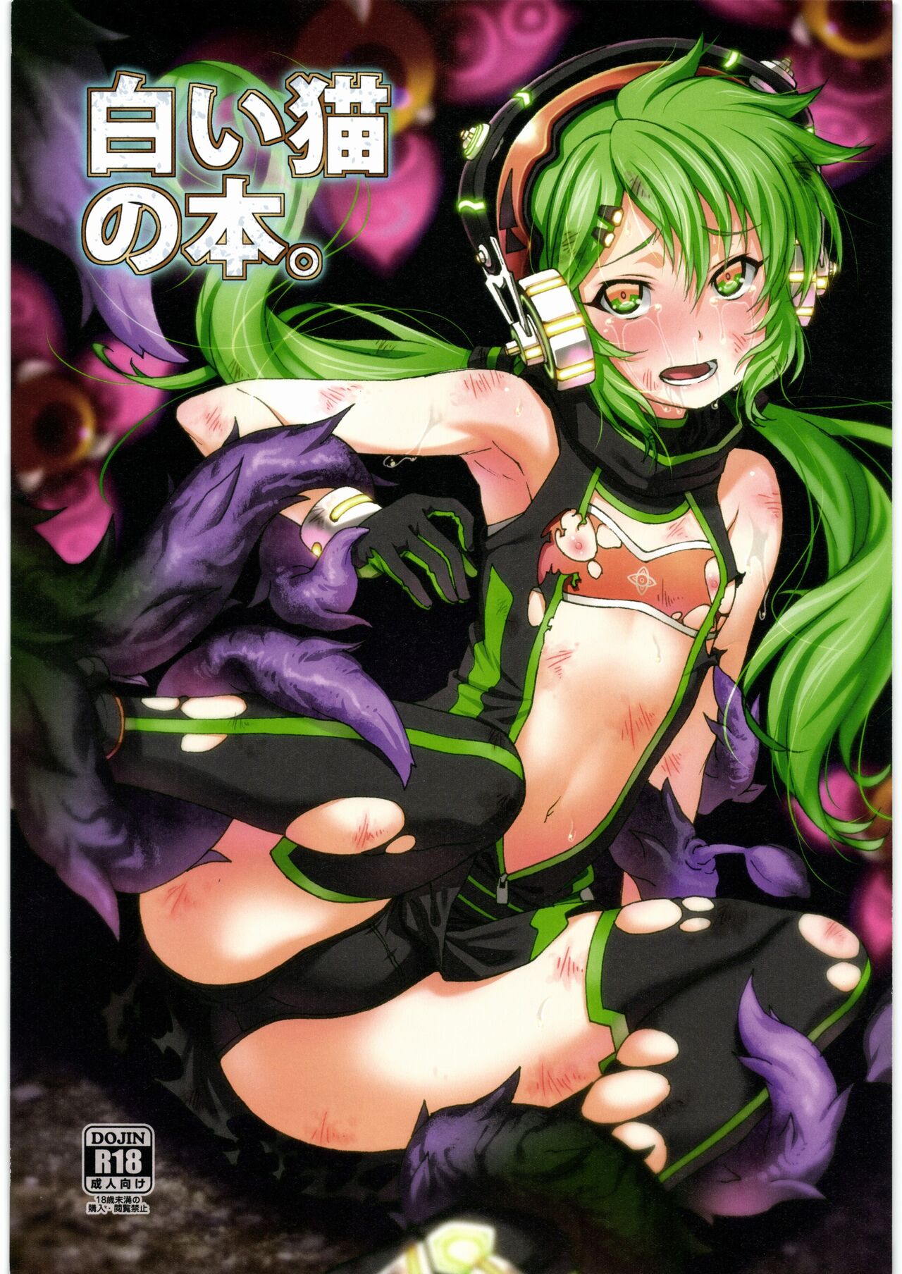 Shiroi Neko no Hon. page 1 full