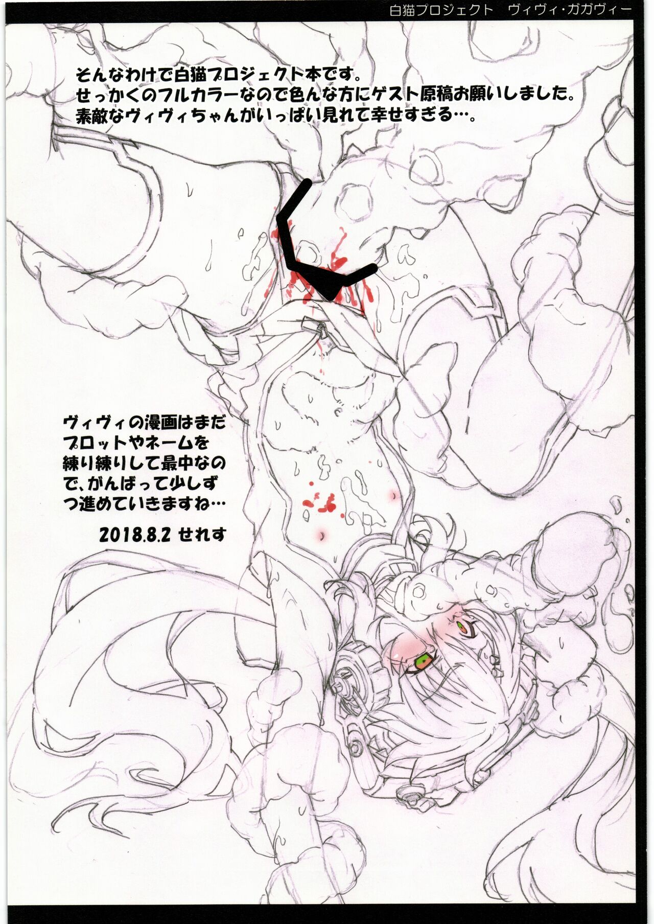 Shiroi Neko no Hon. page 2 full