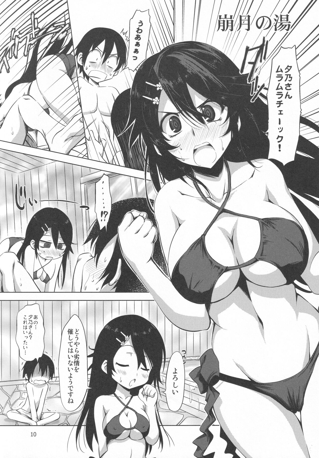 Kurenai no Yu page 9 full