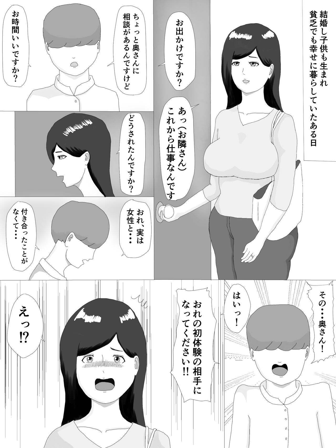 Tonari no Oku-san page 2 full