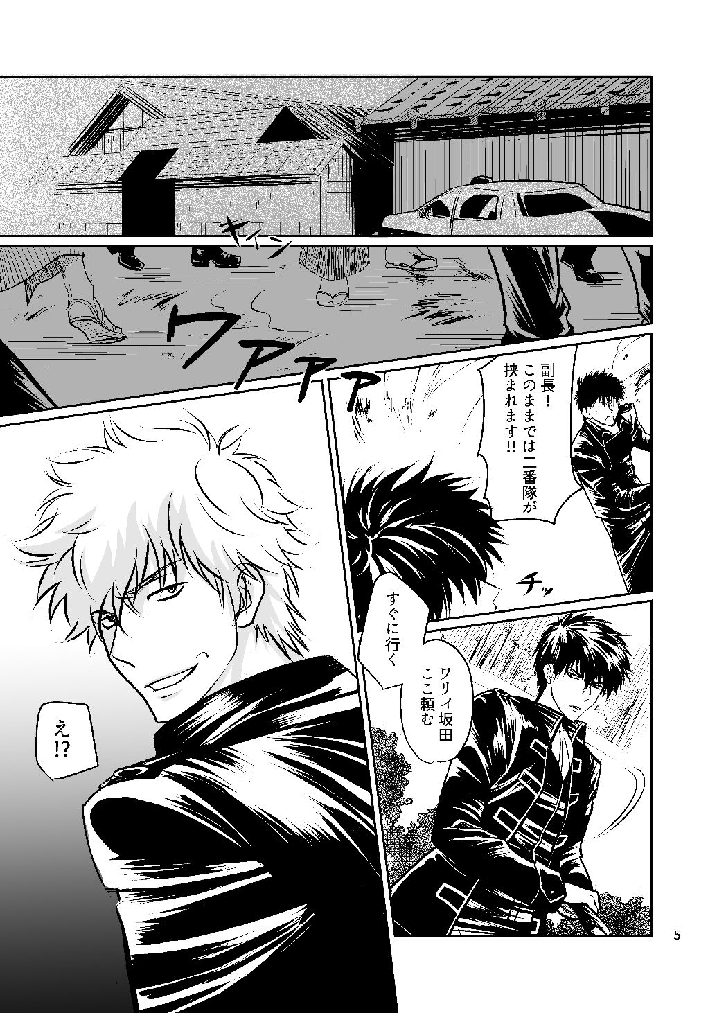 Seikou Houshuu page 4 full