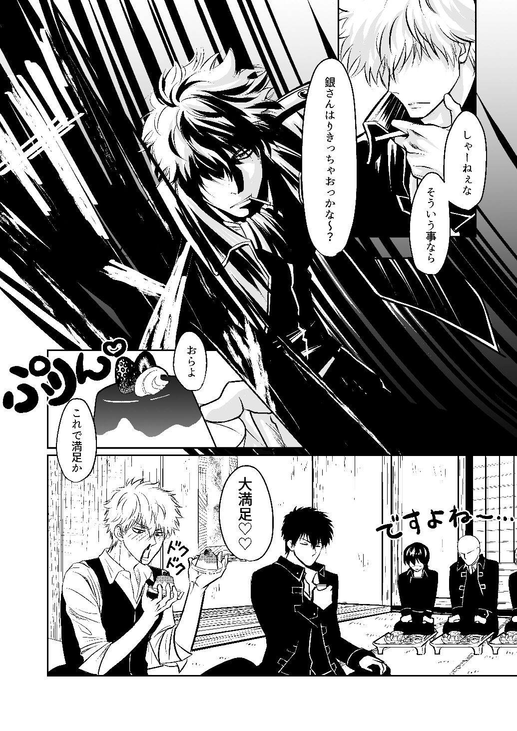 Seikou Houshuu page 7 full