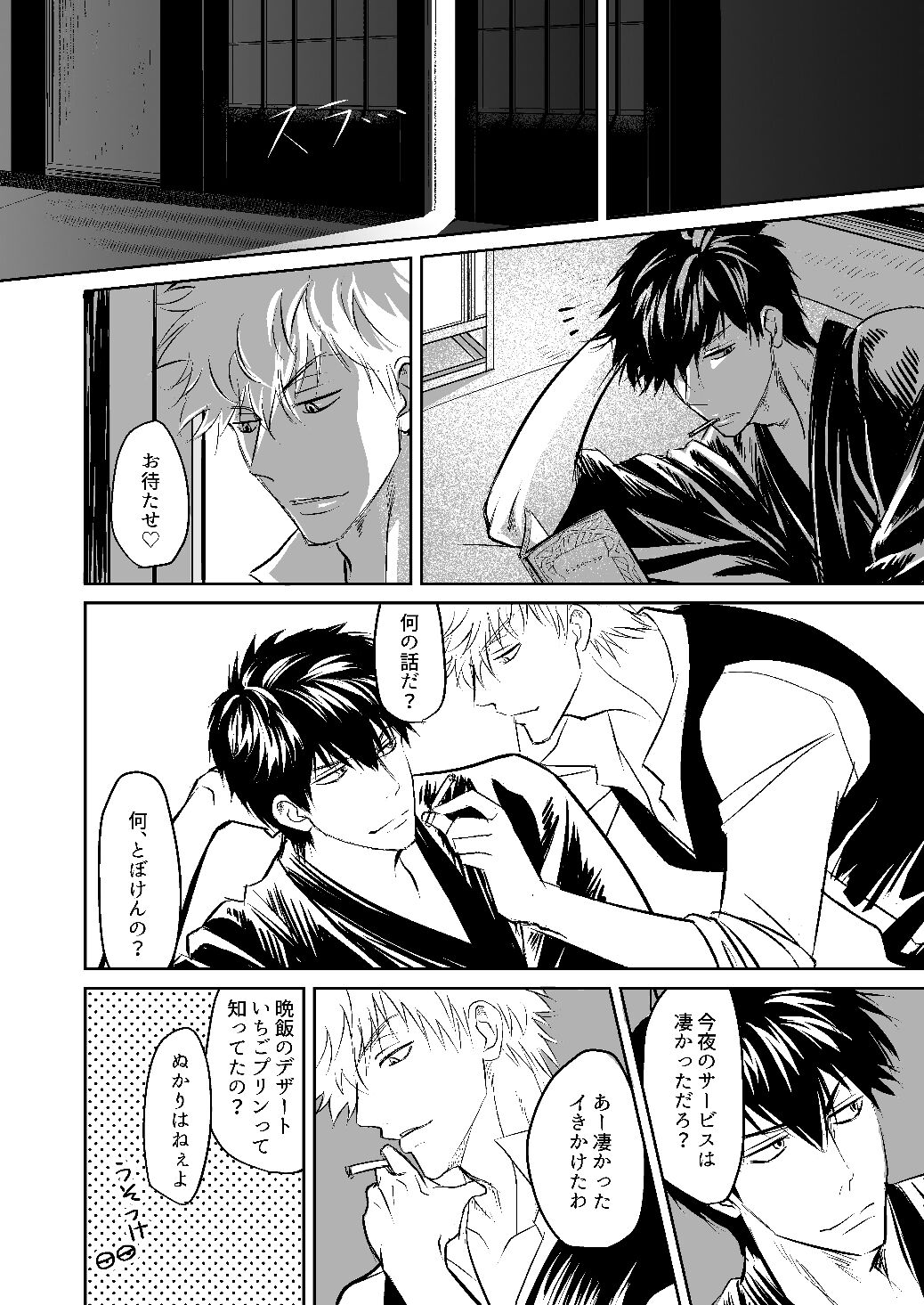 Seikou Houshuu page 9 full