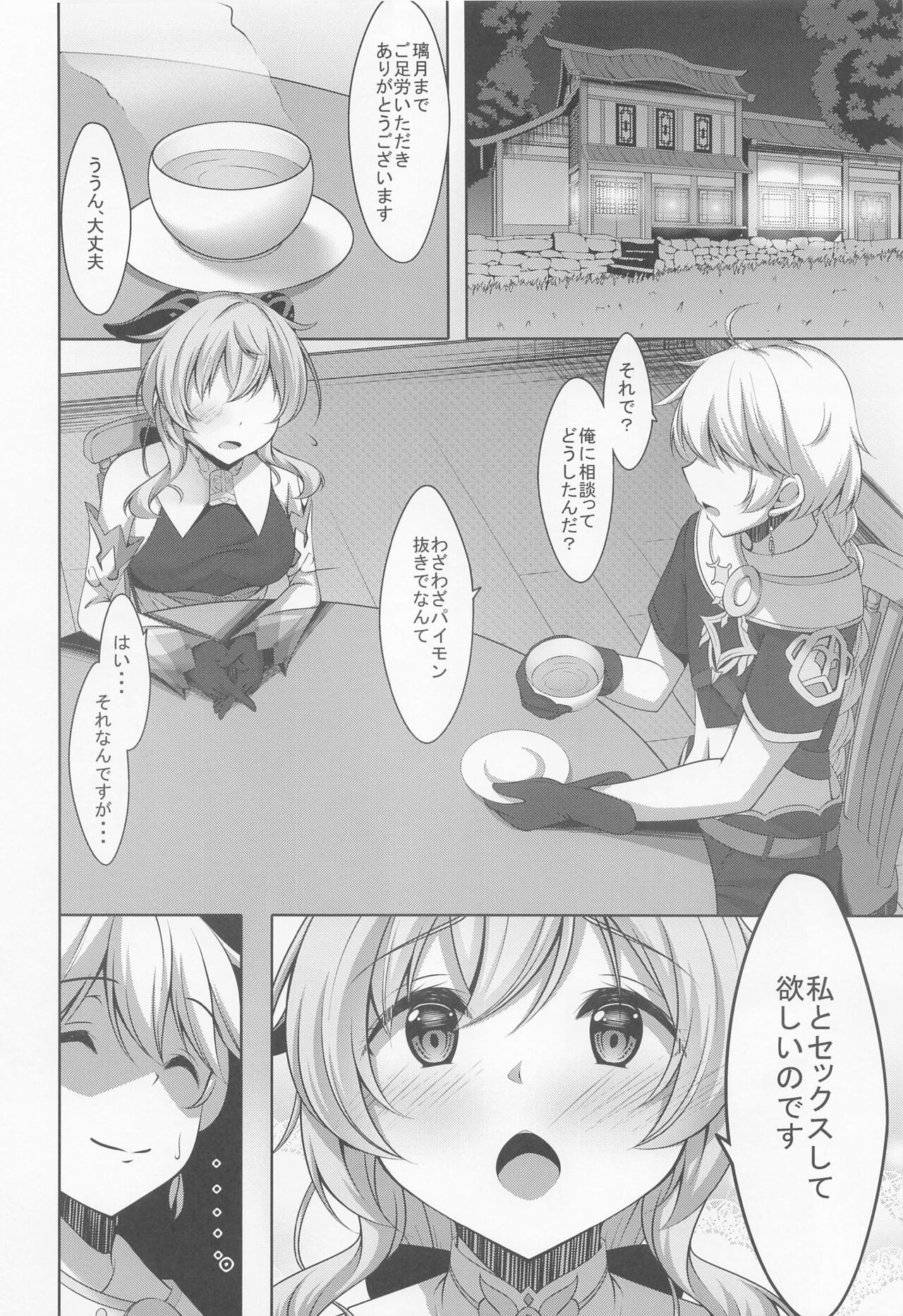 Ganyu wa Ningen o Shiritai page 5 full